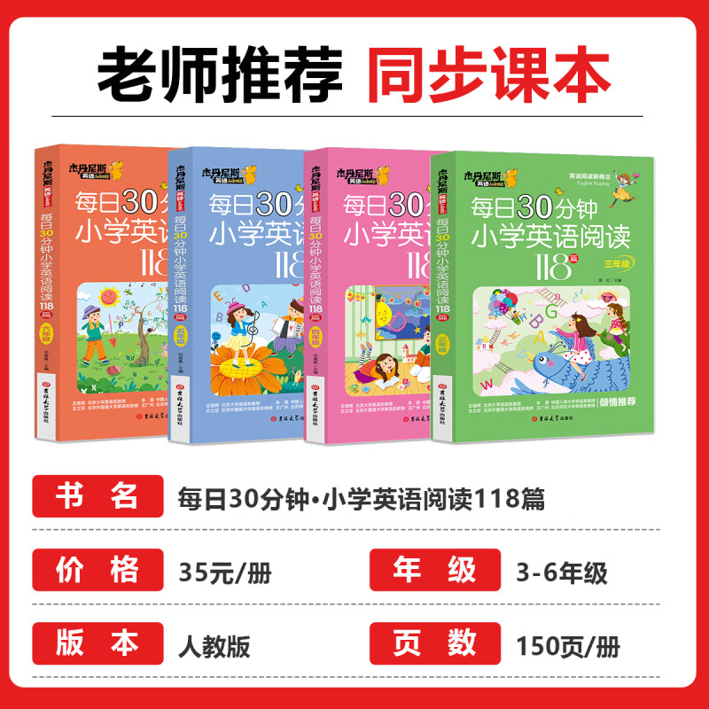 每日30分钟小学英语阅读118篇三四五六年级上下册英语阅读训练小学英语课外阅读书籍暑期特训时文阅读小学英语